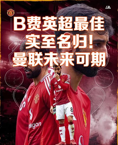 自上赛季起B费英超进球达10粒，同期所有中场球员中最多