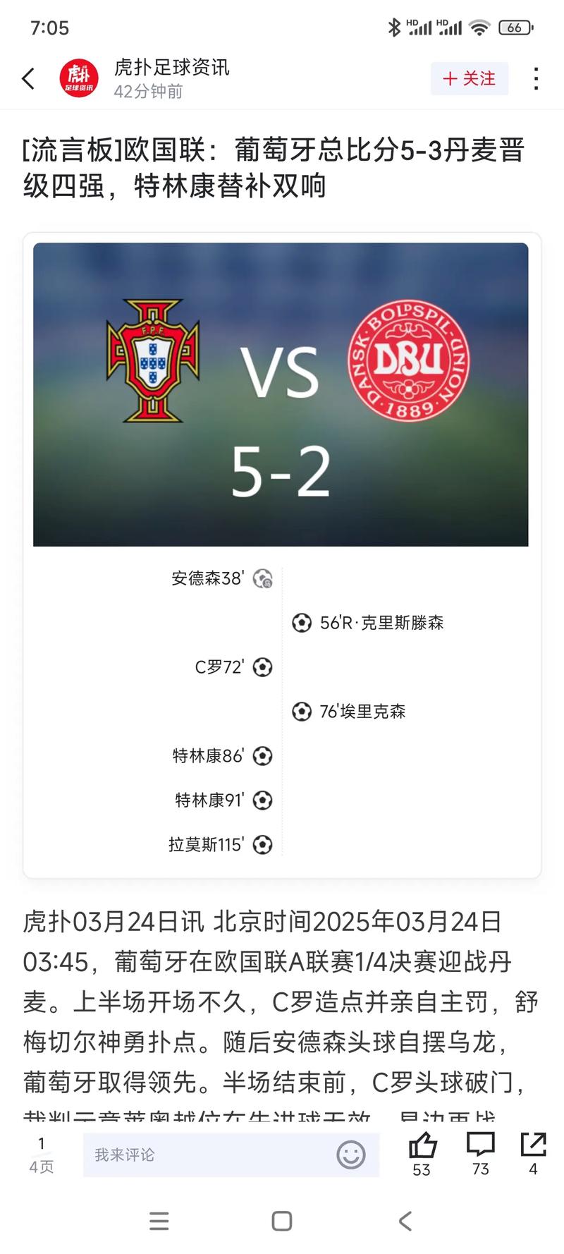 球报：葡体将与特林康续约至2030年，他将拿到顶薪，解约金1亿欧