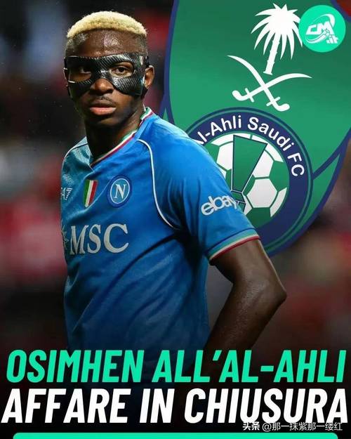 详细阅读:发展未达预期!27岁奥亚尔曾获枪手关注 远赴沙特身价现仅850万欧 发展未达预期!27岁奥亚尔曾获枪手关注 远赴沙特身价现仅850万欧