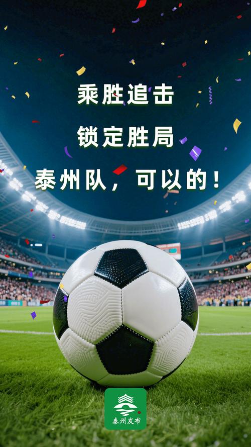 泰州队每人将奖励50万？官方辟谣：假的，未听说这样的奖励