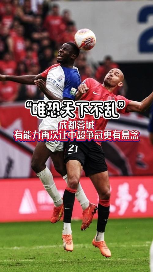 体坛：蓉城冲刺阶段突然掉线提前退出争冠 申花保留争冠希望