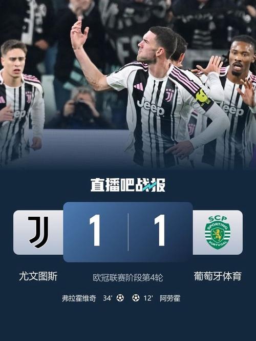 详细阅读:欧冠4场3球!图拉姆助攻,弗拉霍维奇抢点破门,尤文1-1扳平葡体 欧冠4场3球!图拉姆助攻,弗拉霍维奇抢点破门,尤文1-1扳平葡体