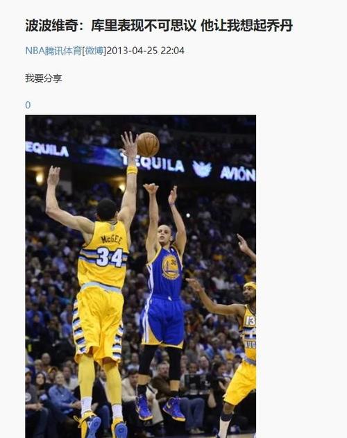 详细阅读:库里:詹姆斯影响着我对休赛期的态度 上场前必须完成必要步骤 库里:詹姆斯影响着我对休赛期的态度 上场前必须完成必要步骤