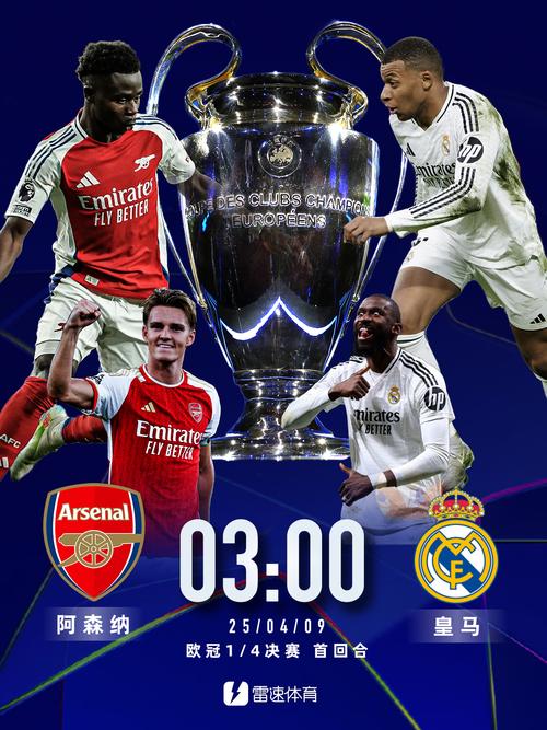 详细阅读:欧冠夺冠概率:阿森纳超22%独一档,巴黎拜仁曼城利物浦皇马2-6位 欧冠夺冠概率:阿森纳超22%独一档,巴黎拜仁曼城利物浦皇马2-6位